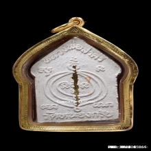 พระขุนแผนผงพรายกุมาร หลวงพ่อสาคร รุ่นแรก ตะกรุดทองคำ ปี2530