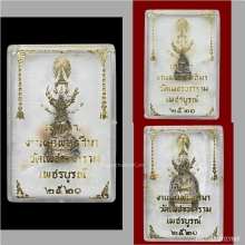 ชุดพระไพรีพินาศ เขาค้อ เนื้อเงิน 2520