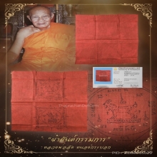 “ผ้ายันต์แพะแจกกรรมการ”หลวงพ่อลัด หนองกระบอก