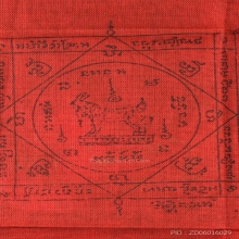 “ผ้ายันต์แพะแจกกรรมการ”หลวงพ่อลัด หนองกระบอก