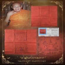 “ผ้ายันต์แพะแจกกรรมการ”หลวงพ่อลัด หนองกระบอก