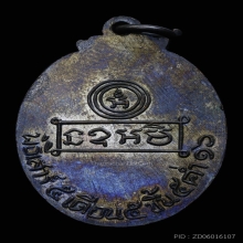 เหรียญหลวงพ่อคง วัดบ้านสวน ปี๒๕๑๖  แชมป์งานสมาคมปี67