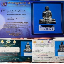 รูปหล่อหลวงพ่อเดิมเนื้อตะกั่วหัวลูกปืน