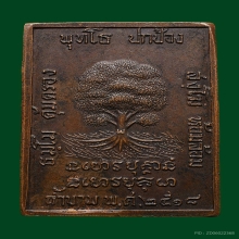 เหรียญแสตมป์อาจารย์ฝั้น อาจาโร ปี2518 รุ่นที่79