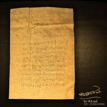 รอยธรรมพระอริยะ