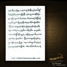 รอยธรรมพระอริยะ