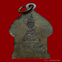 เหรียญนิรันตราย วัดราชประดิษฐ์ ปี2492  