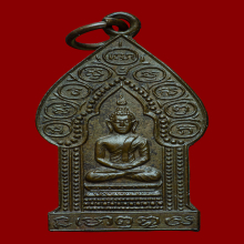 เหรียญนิรันตราย วัดราชประดิษฐ์ ปี2492  