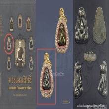 พระปิดตาเมฆสิทธิ์ หลวงพ่อทับ วัดอนงคาราม พิมพ์ชะลูดไม่แต่ง