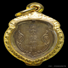 เหรียญรุ่นแรก ไต้ฮงกง มูลนิธิปอเต็กตึ้ง ปี๒๔๙๓