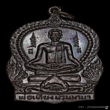 เหรียญหมูทองแดง คุณพ่อเที่ยง น่วมมานา บ้านมีดี ปี2533