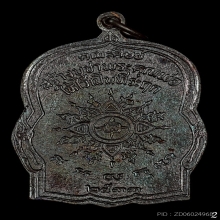 เหรียญหมูทองแดง คุณพ่อเที่ยง น่วมมานา บ้านมีดี ปี2533