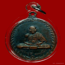 เหรียญเกลียวเชือก (ช่อชัยพฤกษ์) หลวงปู่สี วัดเขาถ้ำบุญนาค