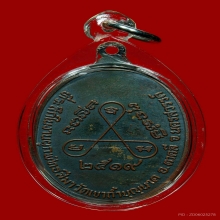 เหรียญเกลียวเชือก (ช่อชัยพฤกษ์) หลวงปู่สี วัดเขาถ้ำบุญนาค