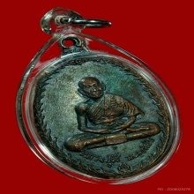 เหรียญเกลียวเชือก (ช่อชัยพฤกษ์) หลวงปู่สี วัดเขาถ้ำบุญนาค