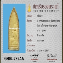 >>>..,นางกวักหลังปิดตา หลวงพ่อเดิม วัดหนองโพ