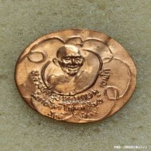 แผ่นปั๊มมหายันต์โภคทรัพย์ศักดิ์สิทธิ์ หลวงพ่อเกษม ปี 35