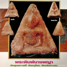 นางพญากรุวัดสุดสวาสดิ์ พิมพ์เข่าตรง หายาก