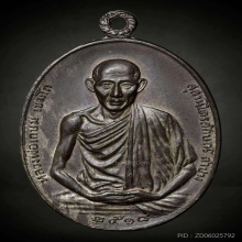 เหรียญ มทบ7 เนื้อนวะ หลวงพ่อเกษม จ.ลำปาง  ปี2518