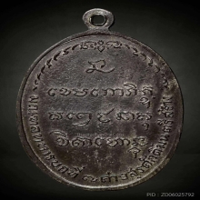 เหรียญ มทบ7 เนื้อนวะ หลวงพ่อเกษม จ.ลำปาง  ปี2518