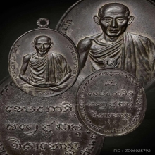 เหรียญ มทบ7 เนื้อนวะ หลวงพ่อเกษม จ.ลำปาง  ปี2518