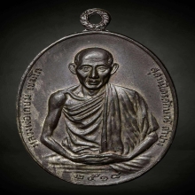 เหรียญ มทบ7 เนื้อนวะ หลวงพ่อเกษม จ.ลำปาง  ปี2518