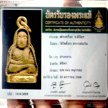 รูปเหมือนไม้โพธิ์แกะ  หลวงพ่อเงินบางคลาน