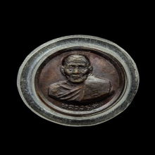 เหรียญหลวงปู่สีขวัญถุงรุ่นแรกสีหน้าหลัง