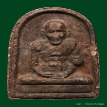 พระผงรูปเหมือนหลวงพ่อเอีย วัดบ้านด่าน ปี2516