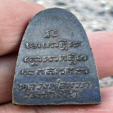 หลวงปู่ทวดเตารีดหลังหนังสือปี05 ว จุด