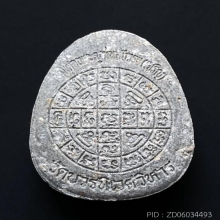 พระปิดตาหลวงปู่โต๊ะปลุกเสก