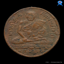 เหรียญรุ่นแรก หลวงพ่อพริ้ง วัดบางประกอก เนื้อทองแดง ปี๒๔๘๓