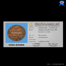 เหรียญรุ่นแรก หลวงพ่อพริ้ง วัดบางประกอก เนื้อทองแดง ปี๒๔๘๓