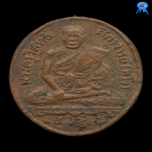 เหรียญรุ่นแรก หลวงพ่อพริ้ง วัดบางประกอก เนื้อทองแดง ปี๒๔๘๓