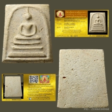 พระสมเด็จวัดระฆัง รุ่นอนุสรณ์100ปี พิมพ์เส้นด้ายใหญ่ ปี15