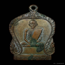 เหรียญหลวงปู่สิงห์ วัดป่าสาลวัน จ.นครราชสีมา