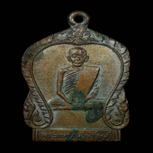 เหรียญหลวงปู่สิงห์ วัดป่าสาลวัน จ.นครราชสีมา