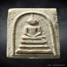 สมเด็จพระครูมูล พิมพ์เกศบัวตูม ปี 85 หน่อเนื้อเชื้อวัดระฆัง