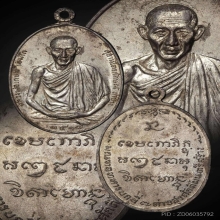 เหรียญ มทบ7 หลวงพ่อเกษม เขมโก ปี2518 เนื้อนวะพรายเงิน