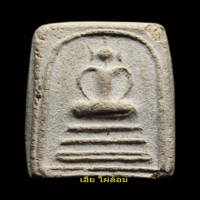 สมเด็จหลังประทุน หลวงพ่ออ้นวัดบางจาก พิมพ์นิยม