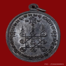 เหรียญโบสถ์ลั่นหลวงพ่อแดงวัดเขาบันไดอิฐ