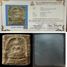 พระสมเด็จบางขุนพรหมพิมพ์ฐานคู่