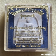 สมเด็จ หลวงพ่อแพ วัดพิกุลทอง ปี 37 รุ่นทูลเกล้า