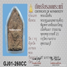 พระขุนแผนห้าเหลี่ยมอกใหญ่ กรุวัดบ้านกร่าง 