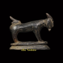 แพะหลวงปู่อ่ำ วัดหนองกระบอก ศีลป์ปลัดเจริญ ฐานบัว