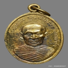 เหรียญ ล.พ บุญมี วัดเขาสมอคอน รุ่น3