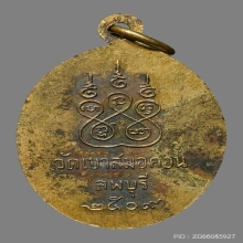 เหรียญ ล.พ บุญมี วัดเขาสมอคอน รุ่น3