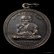 เหรียญเลื่อนสมณศักดิ์ อาจารย์นอง วัดทรายขาว ปี38 บล็อคทองคำ