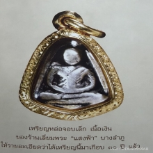 หลวงพ่อเงิน วัดบางคลาน เนื้อเงิน