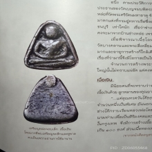 หลวงพ่อเงิน วัดบางคลาน เนื้อเงิน